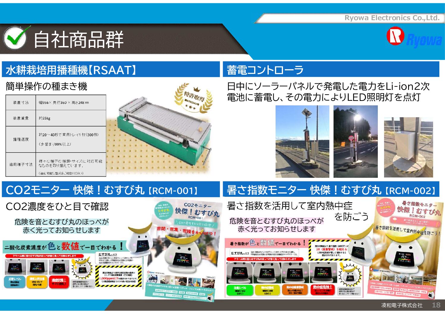 凌和電子 株式会社 – みつかるビジネスパートナー。宮城ものづくり企業 